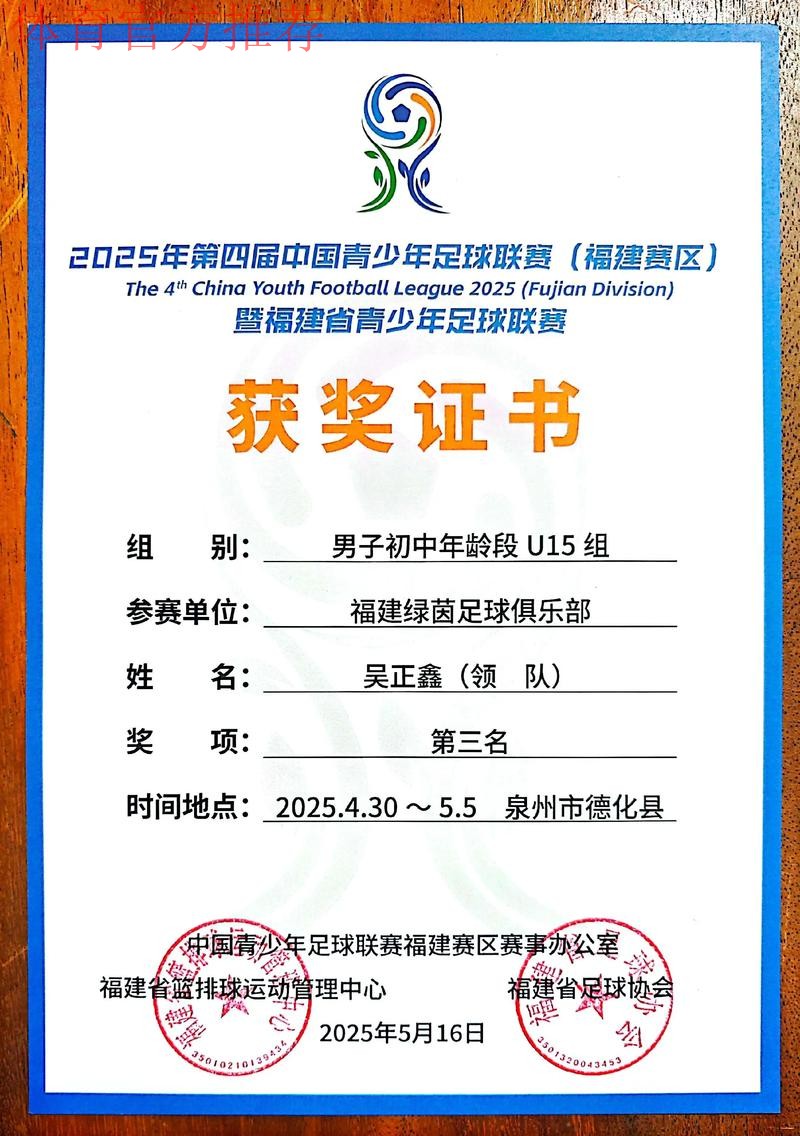 谭杰、青苗联赛斩获2025亚足联草根足球大会重要奖项