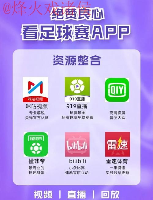 世界杯直播手机热门平台推荐 世界杯直播手机热门平台推荐